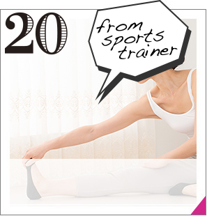 20from sports trainer ストレッチの重要な効果って？