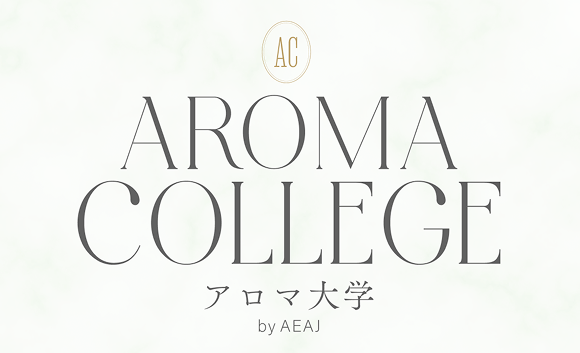 アロマ大学2026