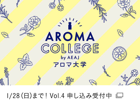 アロマ大学