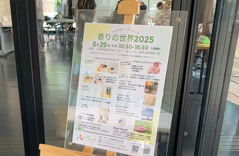 環境カオリスタ 香りのガーデンボランティア