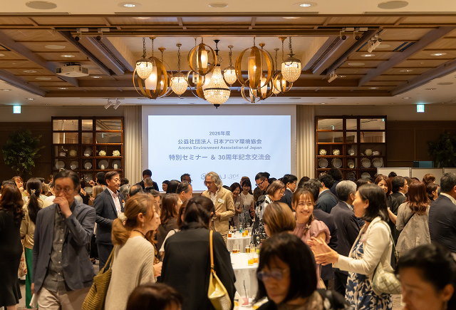 「AEAJ30周年記念交流会」レポート
