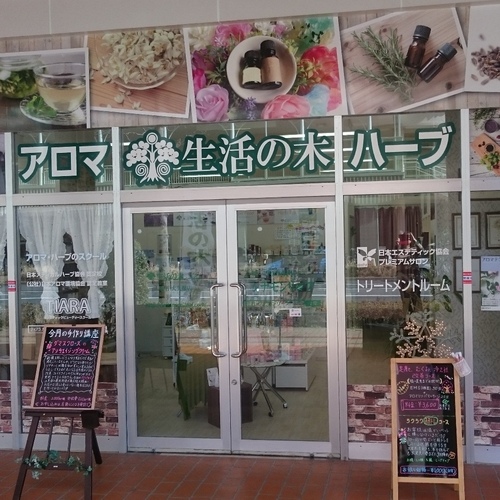 香りの専門店　シナモンリーフ