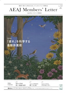 公社） 日本アロマ環境協会 | AEAJからのお知らせ | 『AEAJ Members